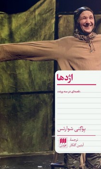 کتاب اژدها / انتشارات هرمس