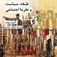 طبقه سیاست و نظریه اجتماعی/شیرازه