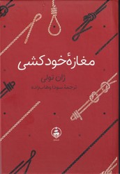 مغازه ی خودکشی جیبی/ عطر کاج