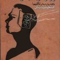 راز درمانی شفابخش / صابرین