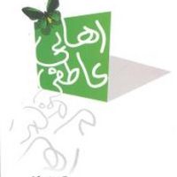 رهایی عاطفی / شباهنگ