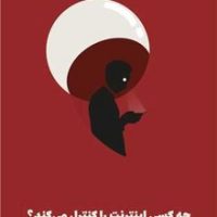 چه کسی اینترنت را کنترل می کند ؟ / مون