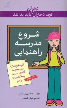 آنچه دختران باهوش _ شروع مدرسه راهنمایی/گام
