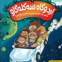 اردوگاه سه کله گاو جلد 1 _ چطور یک آئودی تی تی رد استر را بپکانیم؟/هوپا