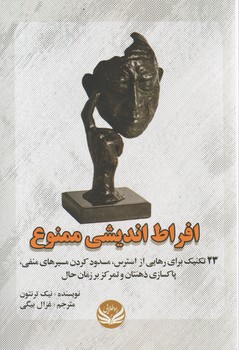 افراط اندیشی ممنوع/راه طلایی