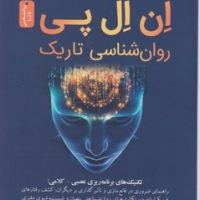 ان ال پی روانشناسی تاریک/نواندیش