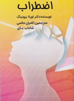 اضطراب/ذهن زیبا