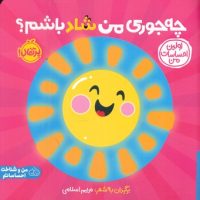 اولین احساسات من _ چه جوری من شاد باشم؟/پرتقال