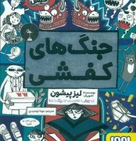 جنگ های کفشی/هوپا