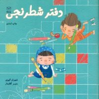 دفتر شطرنجی/یارمانا