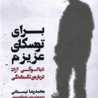 برای توسکای عزیزم / یارمانا