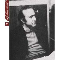 سینمای فریدون رهنما / خوب