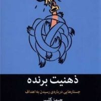 ذهنیت برنده/میلکان