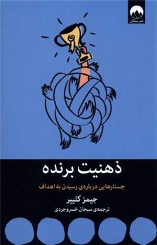 ذهنیت برنده/میلکان