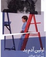 اولین آدم بد / نیماژ