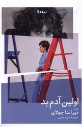 اولین آدم بد / نیماژ