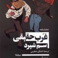 غرب حقیقی / نیماژ