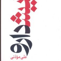 نیشدارو/گستره