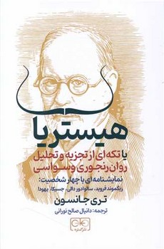 هیستریا (گستره)