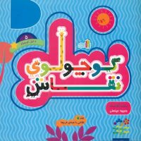 کوچولوی نقاش 5_فیل کوچولو _ نقاشی با همه ی فرم ها/غنچه