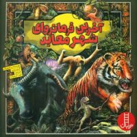 آخرین فرمانروای شهر معابد/فنی ایران