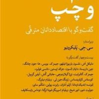 علم اقتصاد و چپ /جهان کتاب