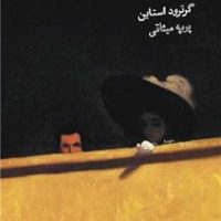 پاریس فرانسه / گمان