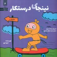 نینجا 4 _ نینجای درستکار/صابرین