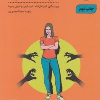 من از تو نمی ترسم/شمعدونی