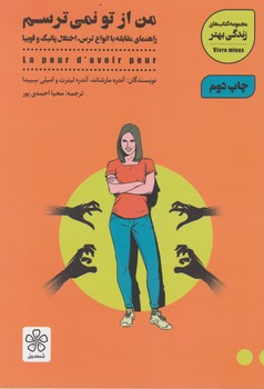 من از تو نمی ترسم/شمعدونی