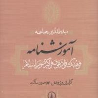 آموزشنامه /نی