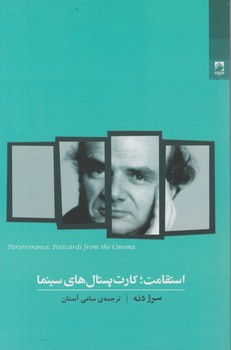 استقامت : کارت پستال های سینما / شوند