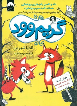 گریم وود/چار