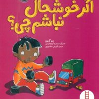 احساسات من_اگر خوشحال نباشم چی؟/فنی ایران