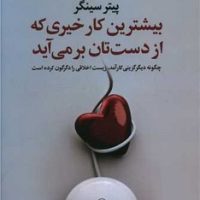 بیشترین کار خیری که از دست تان بر می آید / تمدن علمی