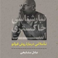 تبار شناسی خاکستری است /نی