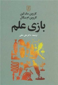 بازی علم / علم