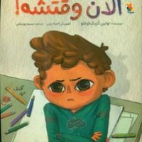 الان وقتشه/مبتکران