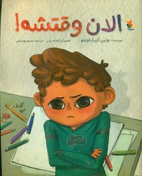 الان وقتشه/مبتکران