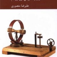 فیزیک و فلسفه / کرگدن