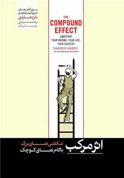 اثر مرکب / هورمزد