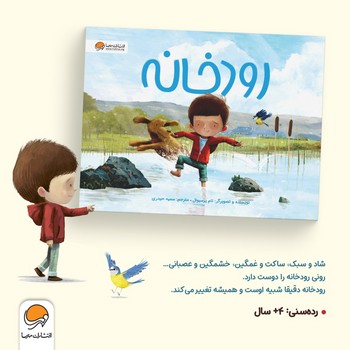 رودخانه/مهرسا