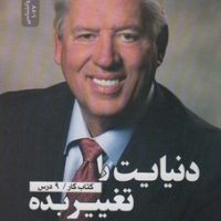 دنیایت را تغییر بده/نواندیش