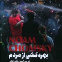 بهره کشی از مردم /شما