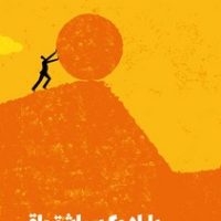 پارادوکس اشتیاق/مون