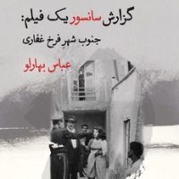 گزارش سانسور یک فیلم/قطره