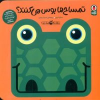 صدای کیه؟صدای چیه؟ _ تمساح ها بوس می کنند؟ /کتاب پرنده
