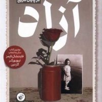 آزاد / ترجمان