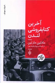 آخرین کتابفروشی لندن/جمهوری