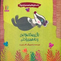 داستان های غصه و شادی 3_بازی مخصوص و.../غنچه